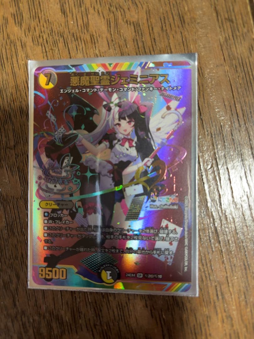 悪魔精霊ジェミニアス　にじさんじ　サイン入りシークレット　 夜見れな