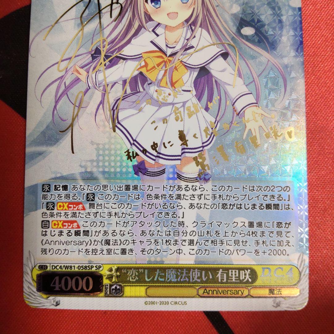 ヴァイスシュヴァルツ 恋した魔法使い 有里咲 SP