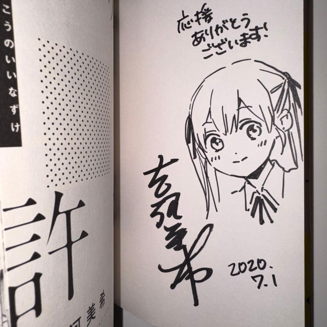 【希少】カッコウの許嫁 直筆サイン イラスト入り第1巻