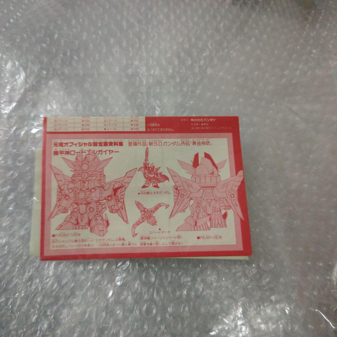 元祖SDガンダム　機甲神ロードエルガイヤー　黄金神話　未組立