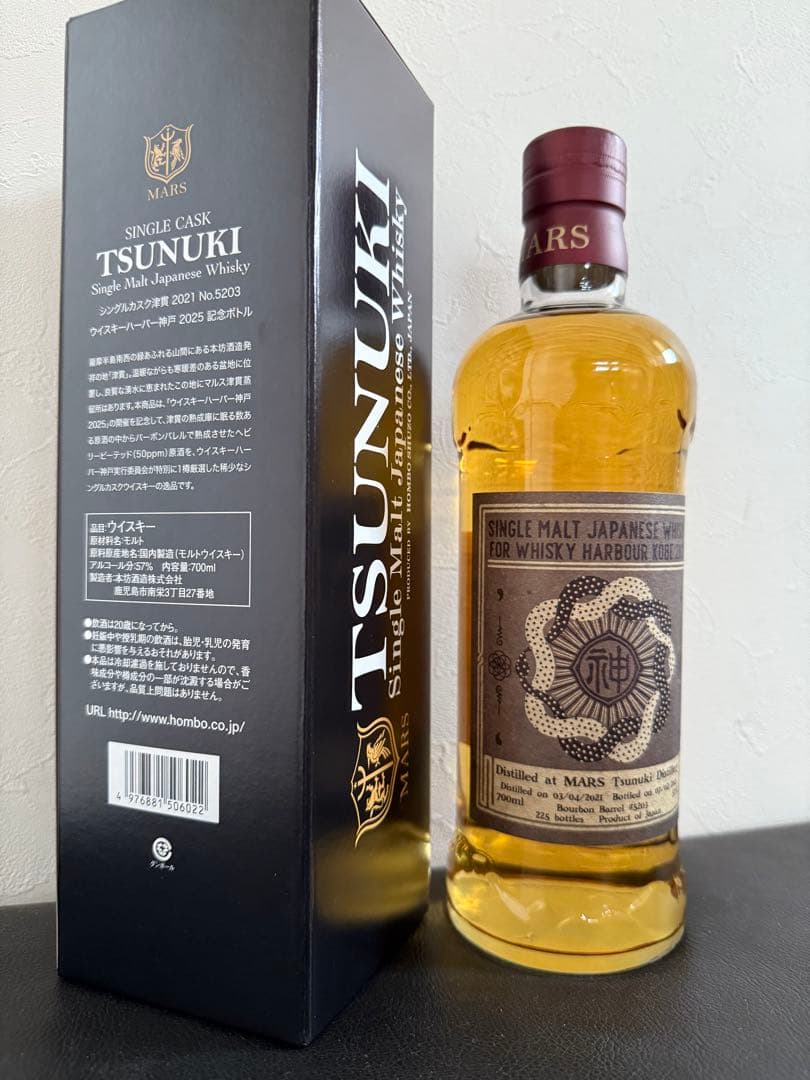 シングルカスク　津貫　2021 ウイスキーハーバー神戸2025記念　限定抽選品