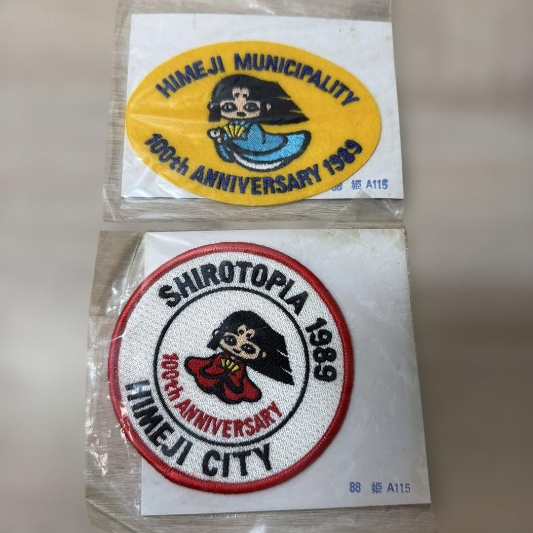 しろとぴあ　ワッペン