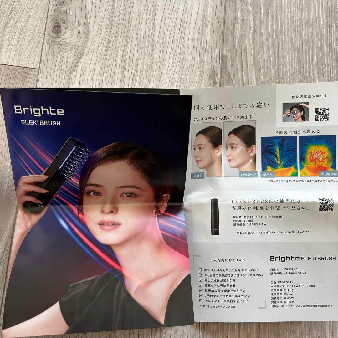 Brighte エレキブラシ 120mlローション付