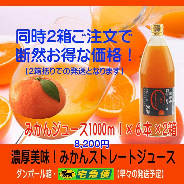【エン】みかんジュース1000ｍｌ×12本+500ｍｌみかんジュース12本