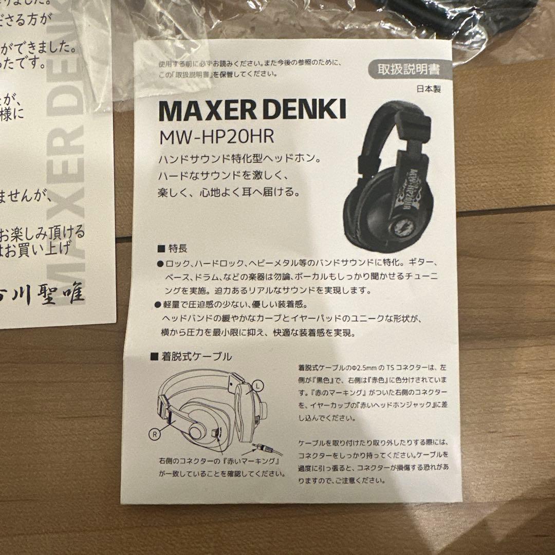 MAXER DENKI MW-HP20R メタルサウンド特化型ヘッドホン