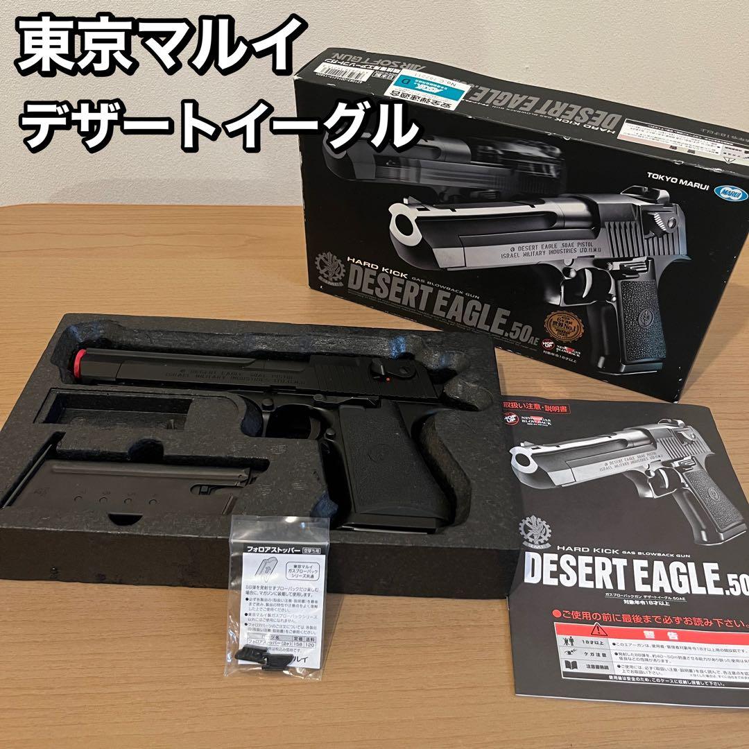 東京マルイ　ガスガン　デザートイーグル　ハードキック　ガスブローバック　箱付き
