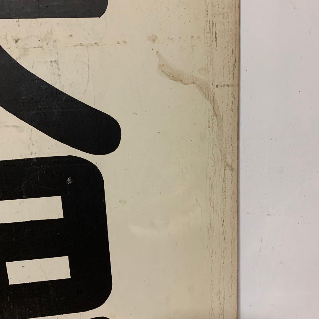 名鉄系統板　太田川　常滑