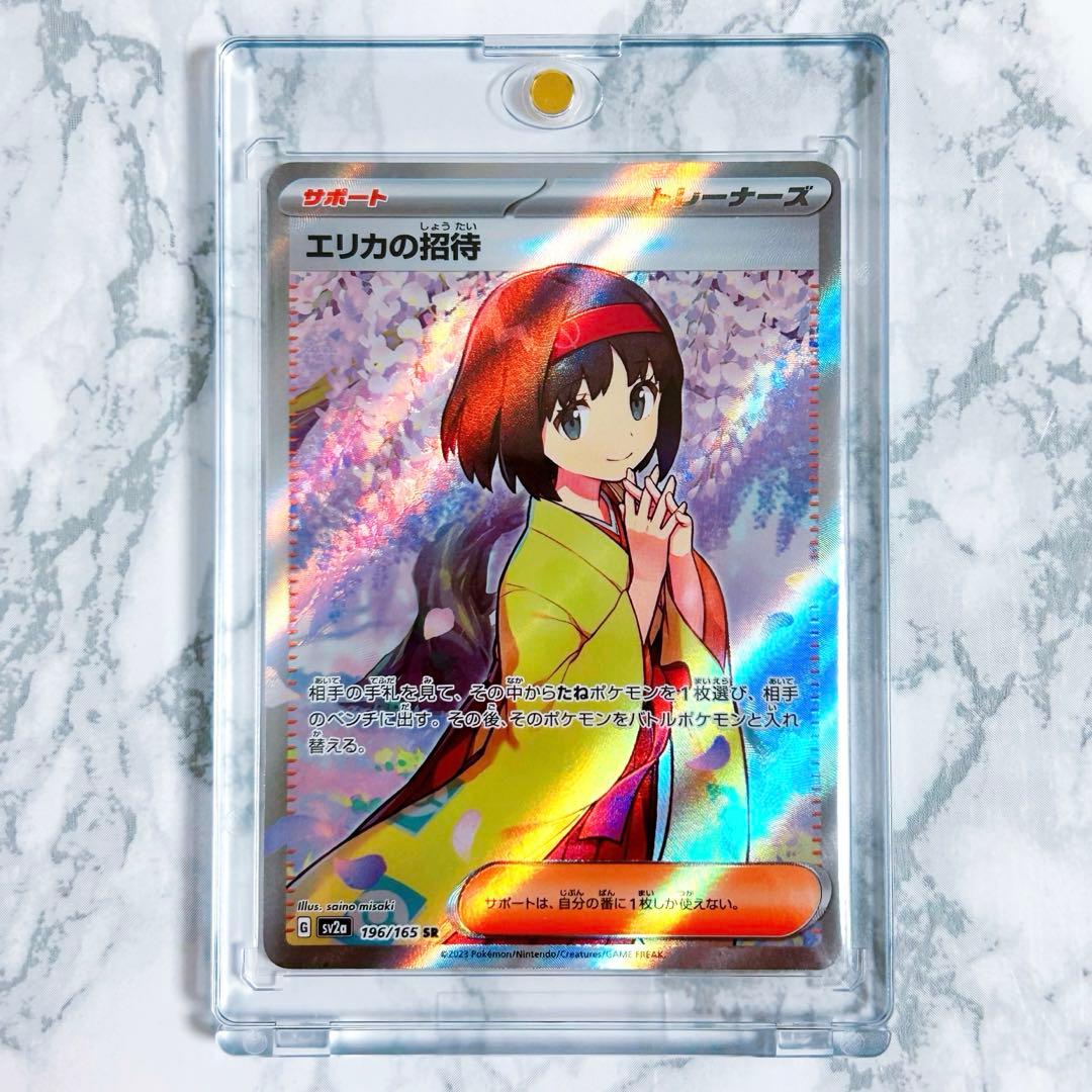【美品】ポケモンカード 151 エリカの招待 SR サポート