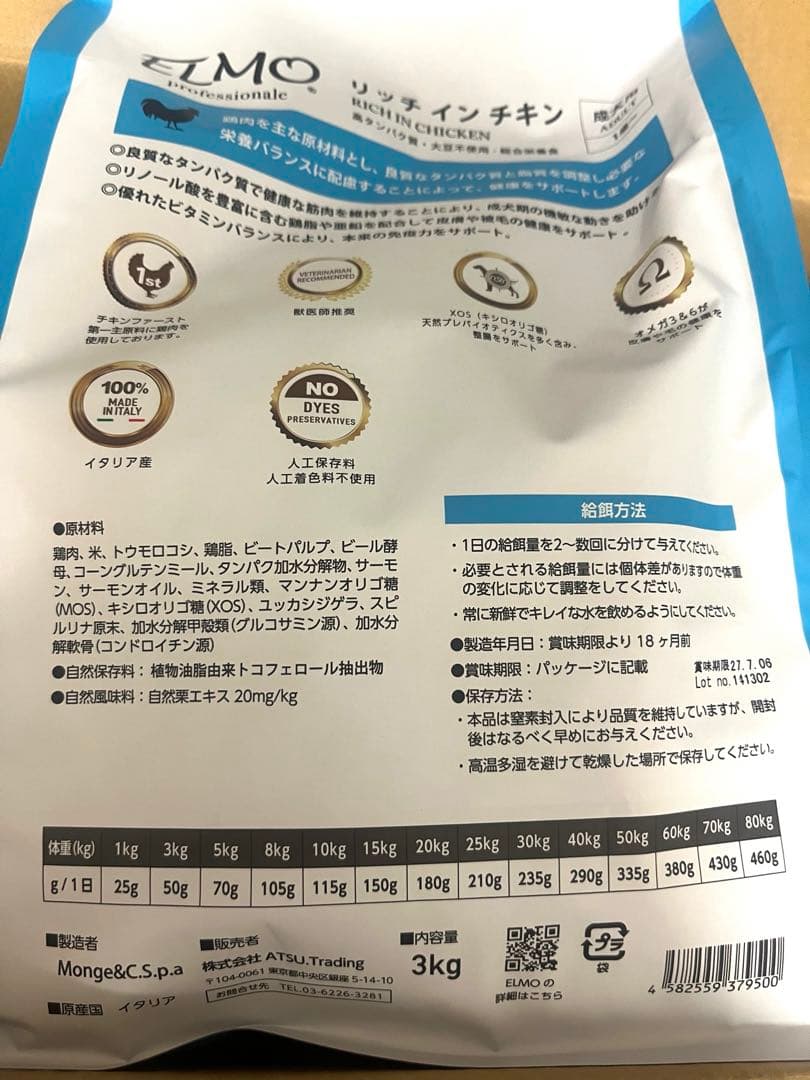 エルモ ELMO リッチインチキン　成犬用3kg×2袋=6kg