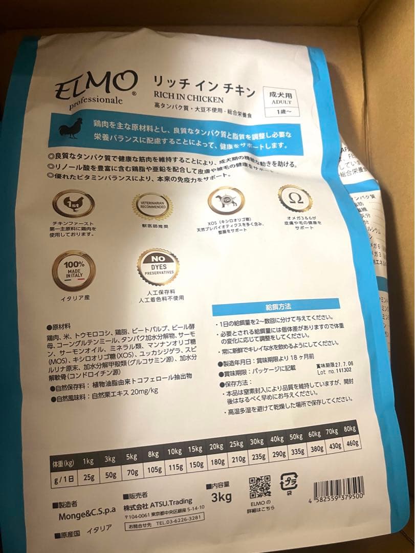 エルモ ELMO リッチインチキン　成犬用3kg×2袋=6kg