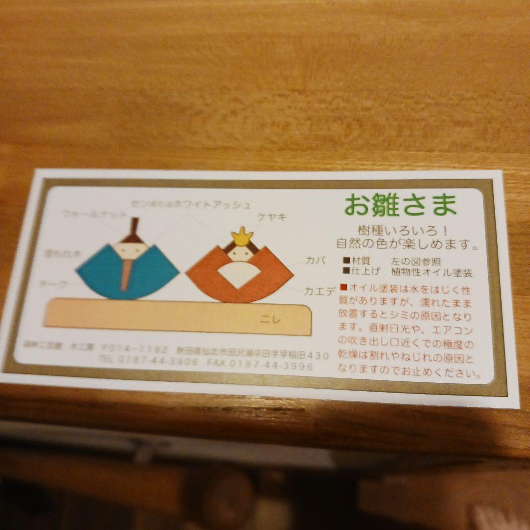 激レア 木製 雛飾り 雛人形 森林工芸館