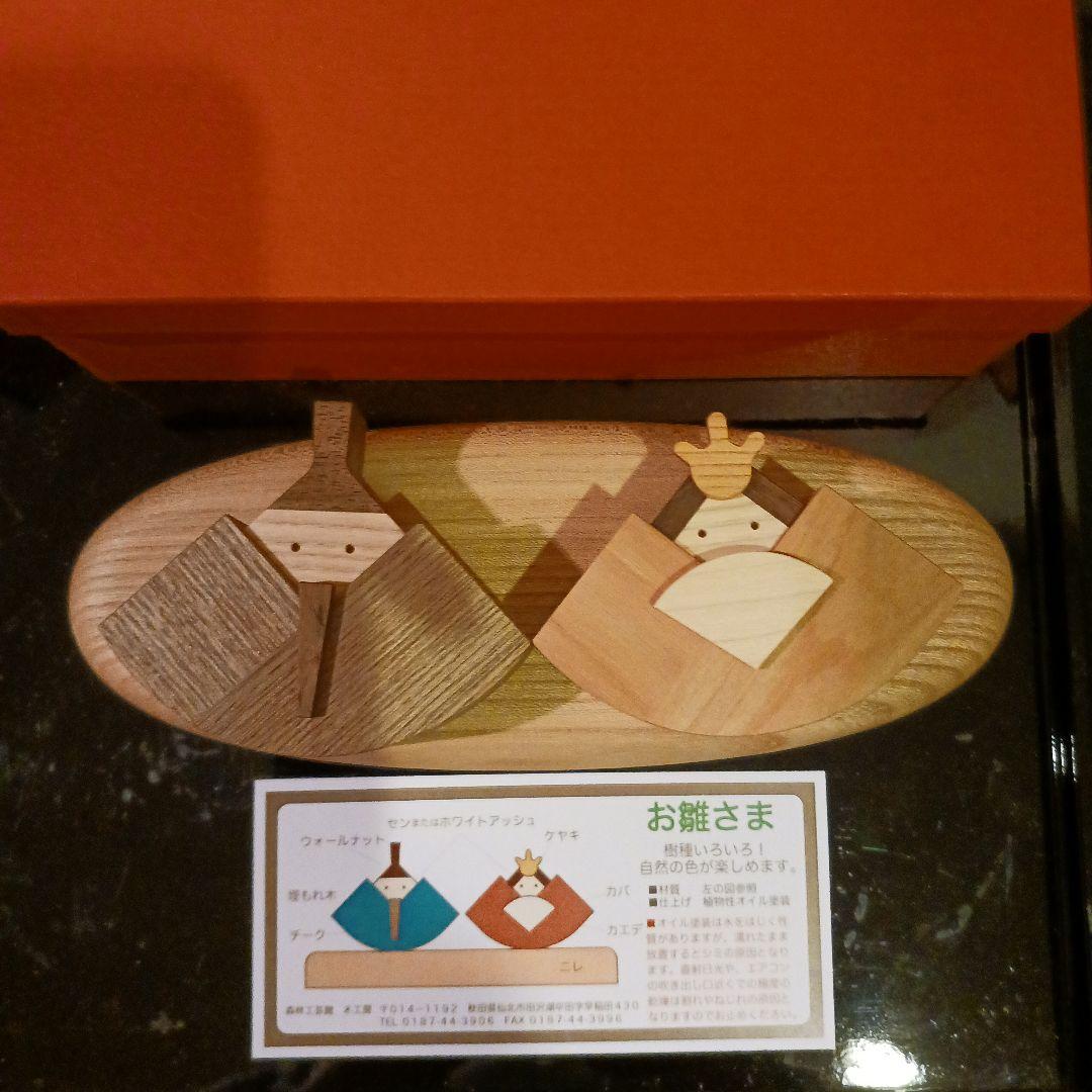 激レア 木製 雛飾り 雛人形 森林工芸館