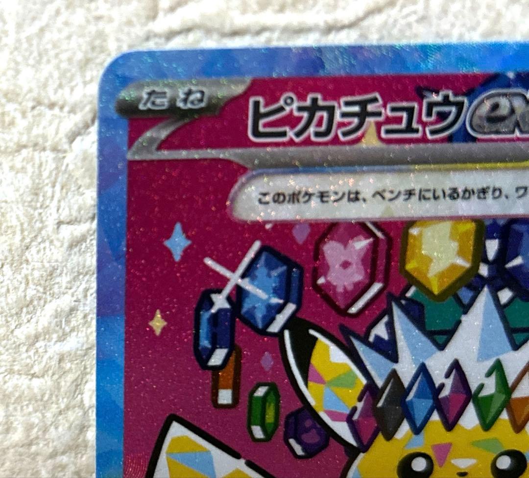 ピカチュウ ex HP200 sar