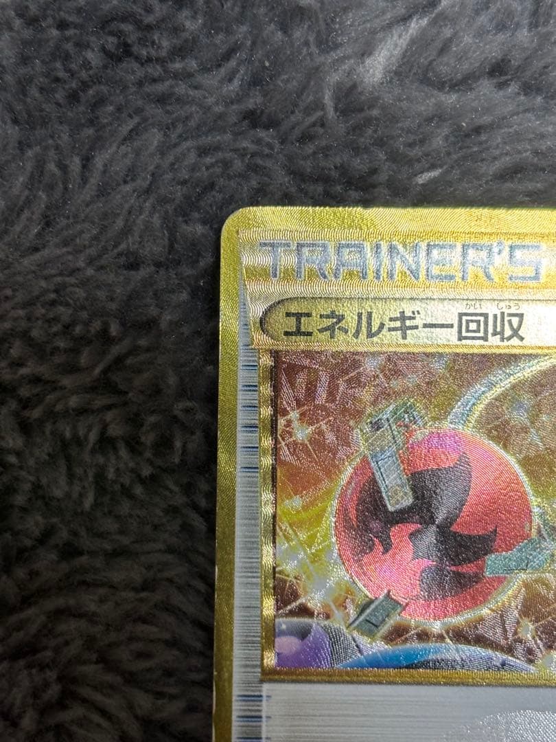 エネルギー回収 UR XY7 バンデットリング 096/081