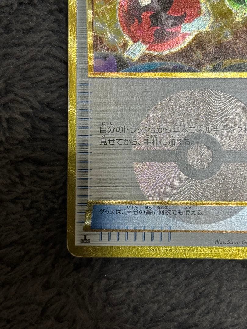 エネルギー回収 UR XY7 バンデットリング 096/081