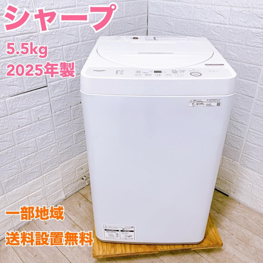 B12255 シャープ 5.5kg 洗濯機 一人暮らし 小型