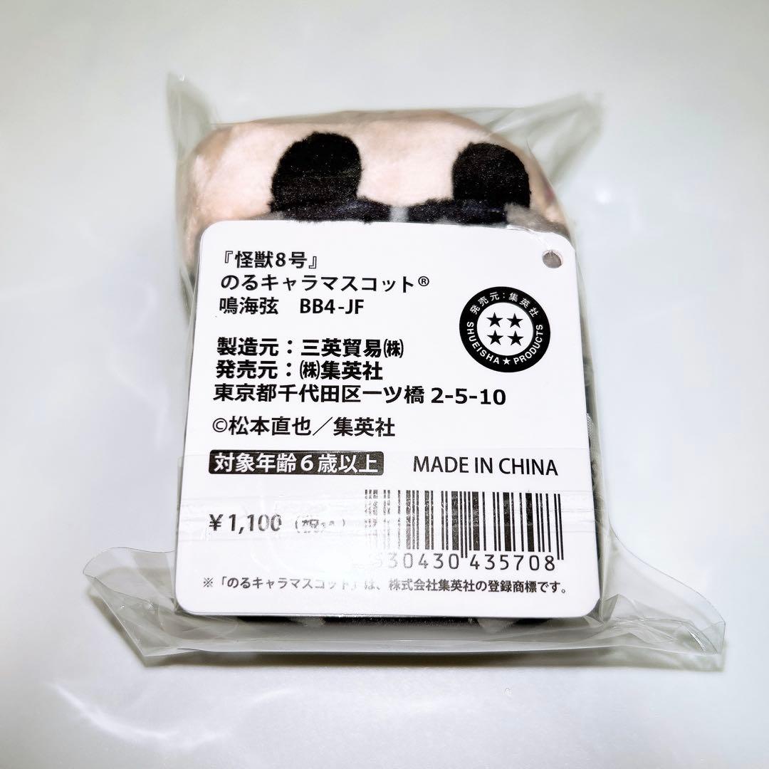 鳴海弦 のるキャラマスコット 5点