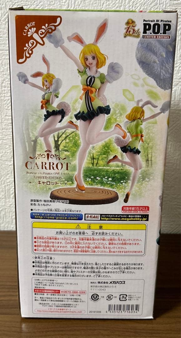 【新品未開封】ワンピース POP キャロット