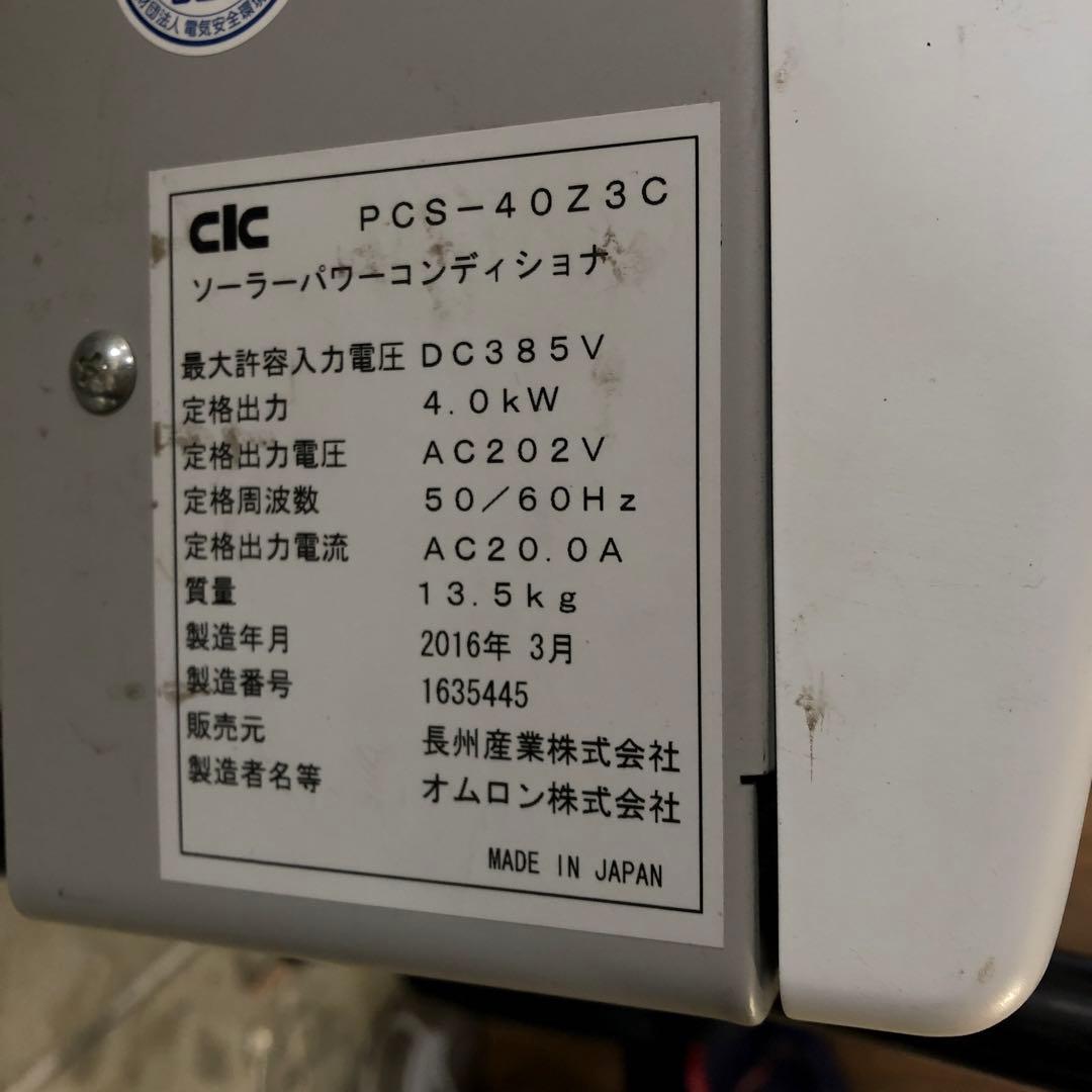 パワコン　長州産業　CIC ソラトモ　太陽光発電