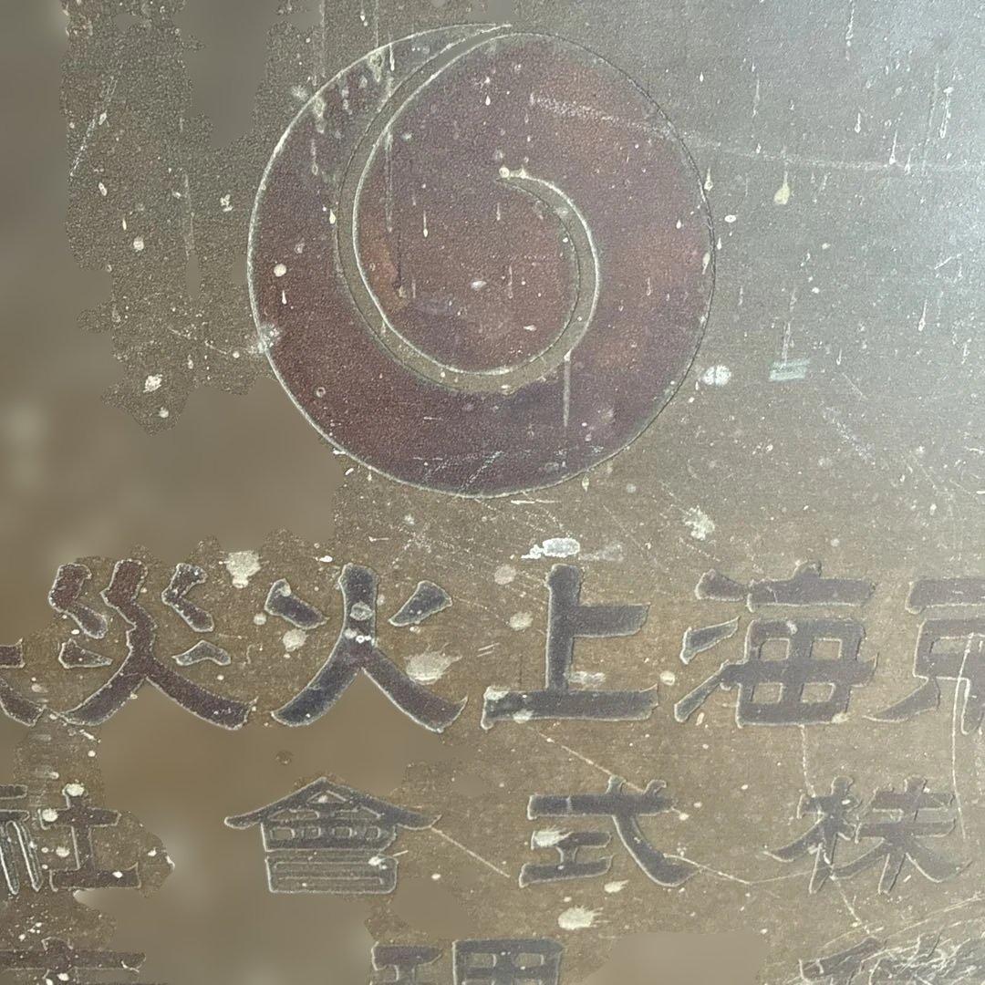 真鍮看板東京海上火災保險代理店木製看板時代当時物アンティーク希少骨董レトロ小道具