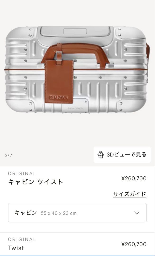 サ*ト様 リモワ　ツイストキャビン　茶色　専用保護カバー付き