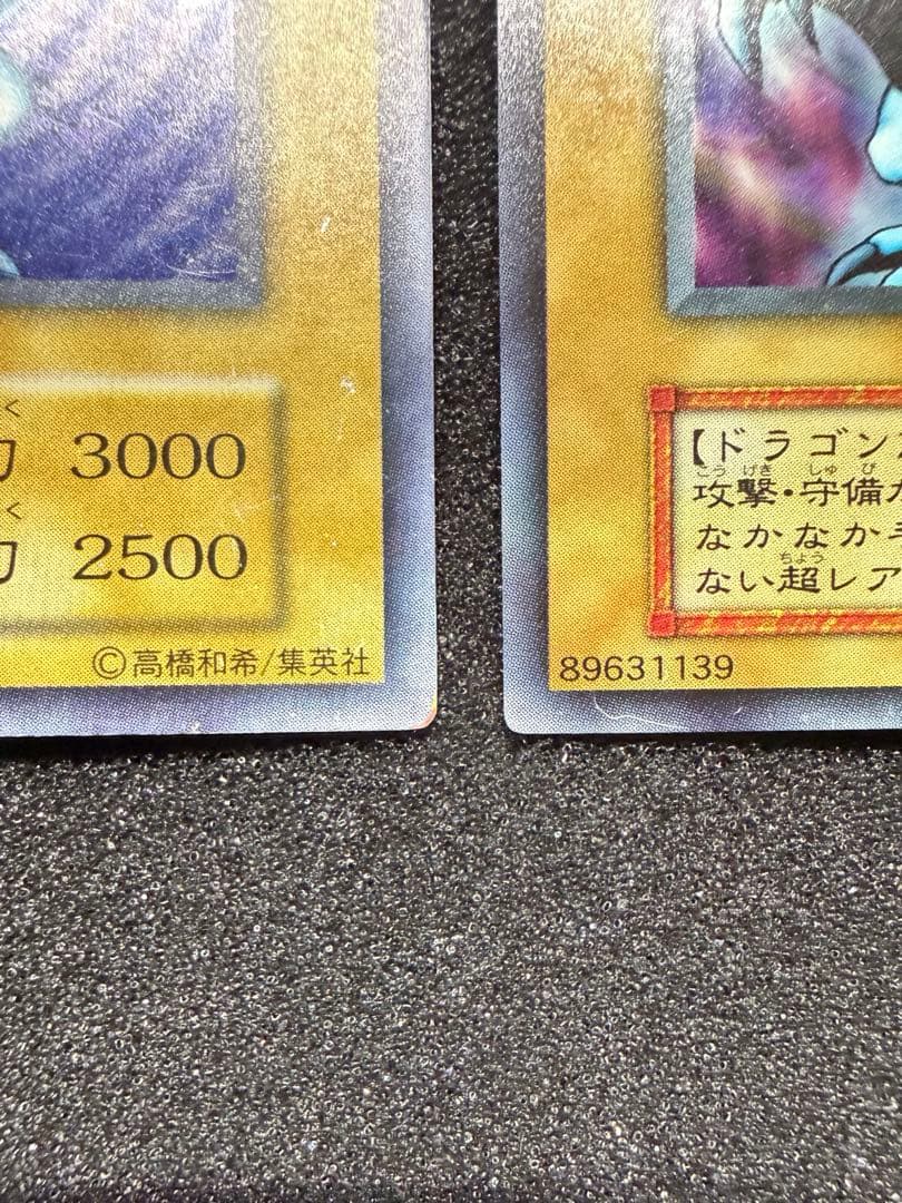 遊戯王 初期 青眼の白龍 ウルトラレア 2枚セット