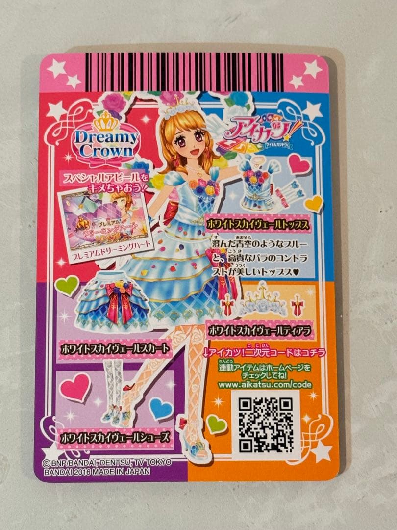 DCD アイカツ！ 2016年第3弾 ホワイトスカイヴェールコーデ 大空あかり