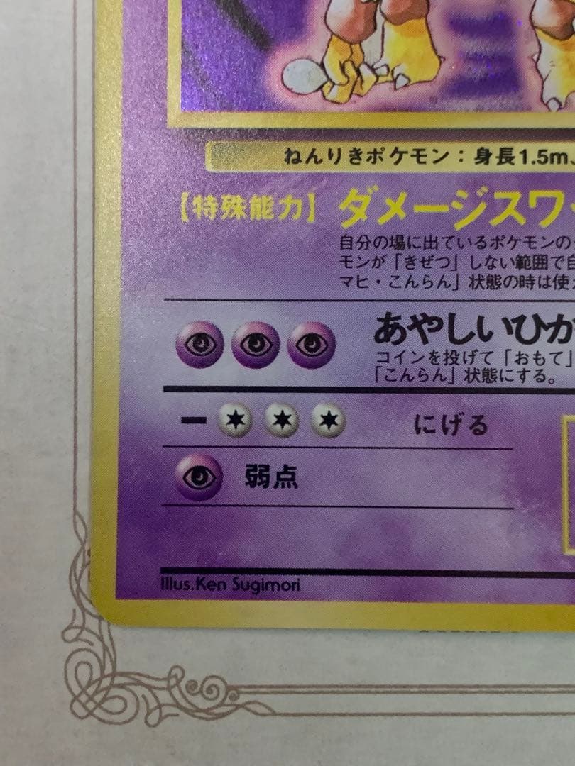 旧裏 フーディン No.065 初期キラ ホロカード 希少 ポケモンカード