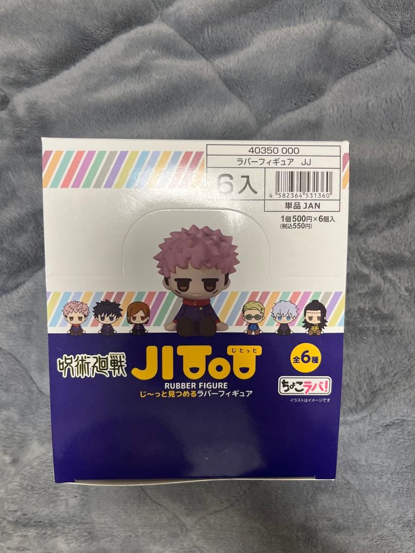 呪術廻戦vol.1&2 JITOT チョコラバ！　全12種　コンプリート