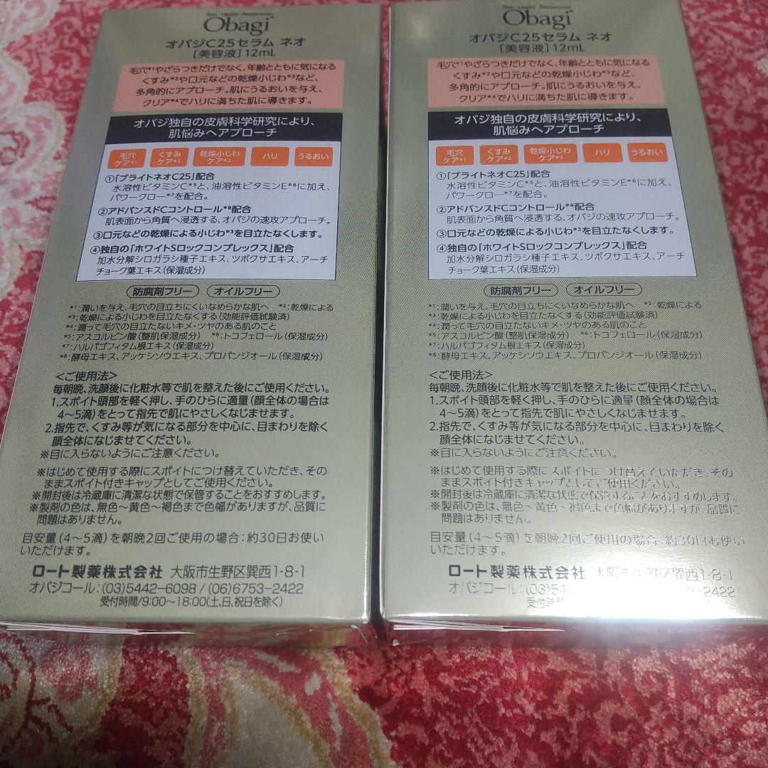 未開封 ロート製薬 オバジ オバジC25 セラムネオ 2個