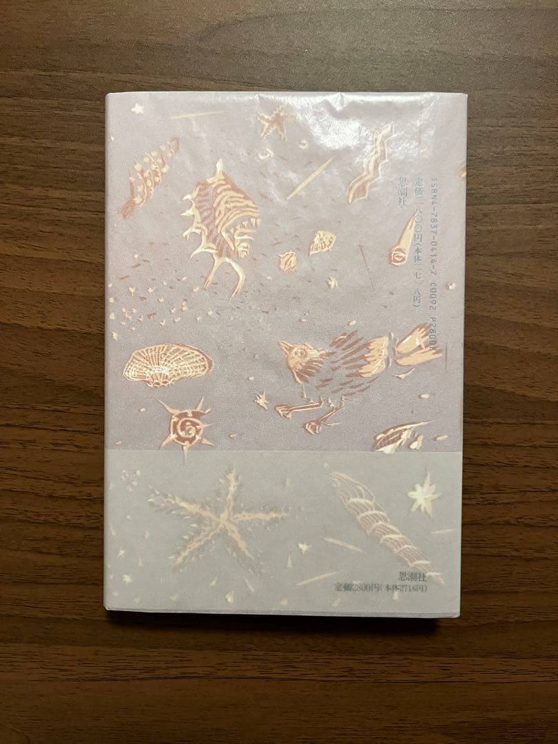 金子千佳　詩集　思潮社　婚約　希少本