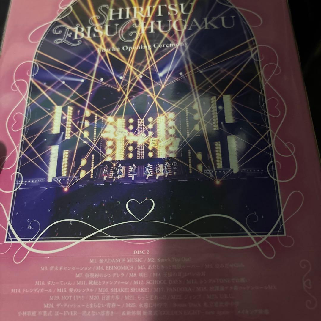 私立恵比寿中学 エビ中 新体制 卒業式 初回