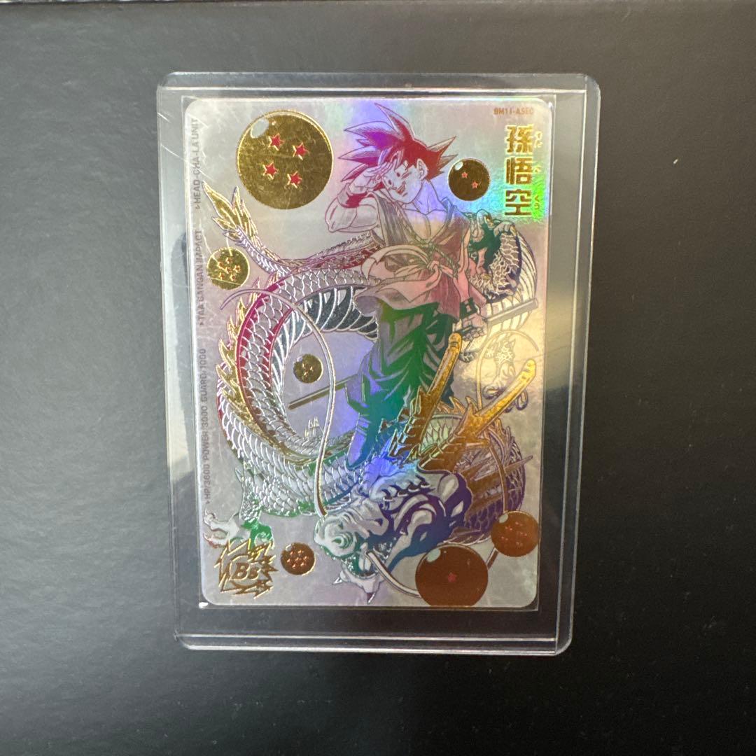 ドラゴンボールカード 孫悟空 ホログラム