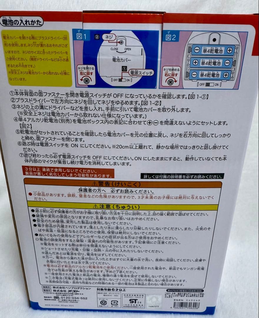 まねまねミャクミャク　新品未開封