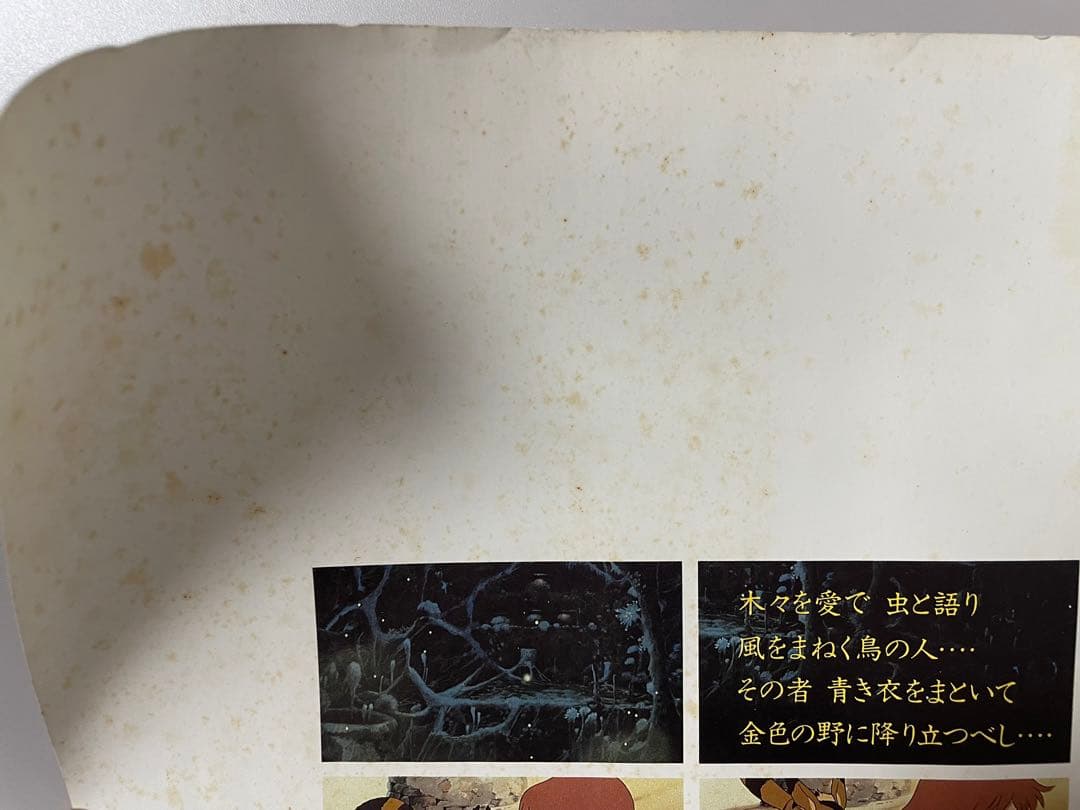 ナウシカ　ポスター　送料込