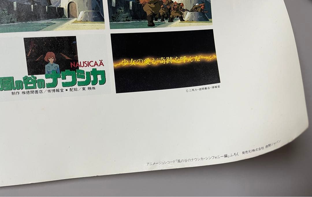 ナウシカ　ポスター　送料込