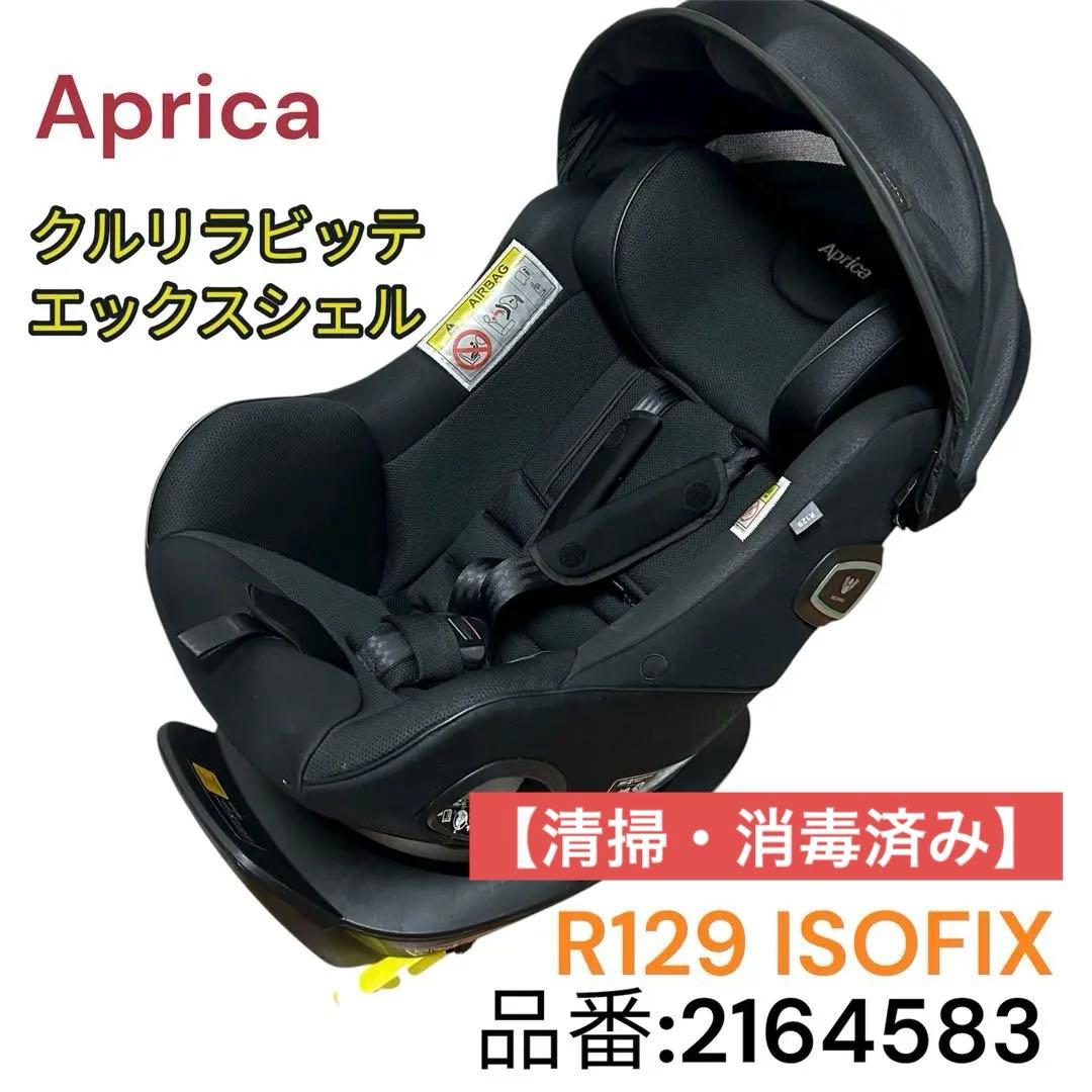 アップリカApricaチャイルドシート クルリラビッテエックス ブラックR129