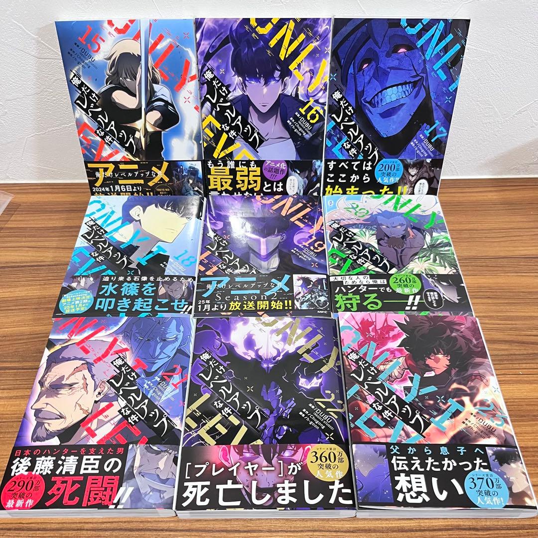 俺だけレベルアップな件　全23巻　全巻セット