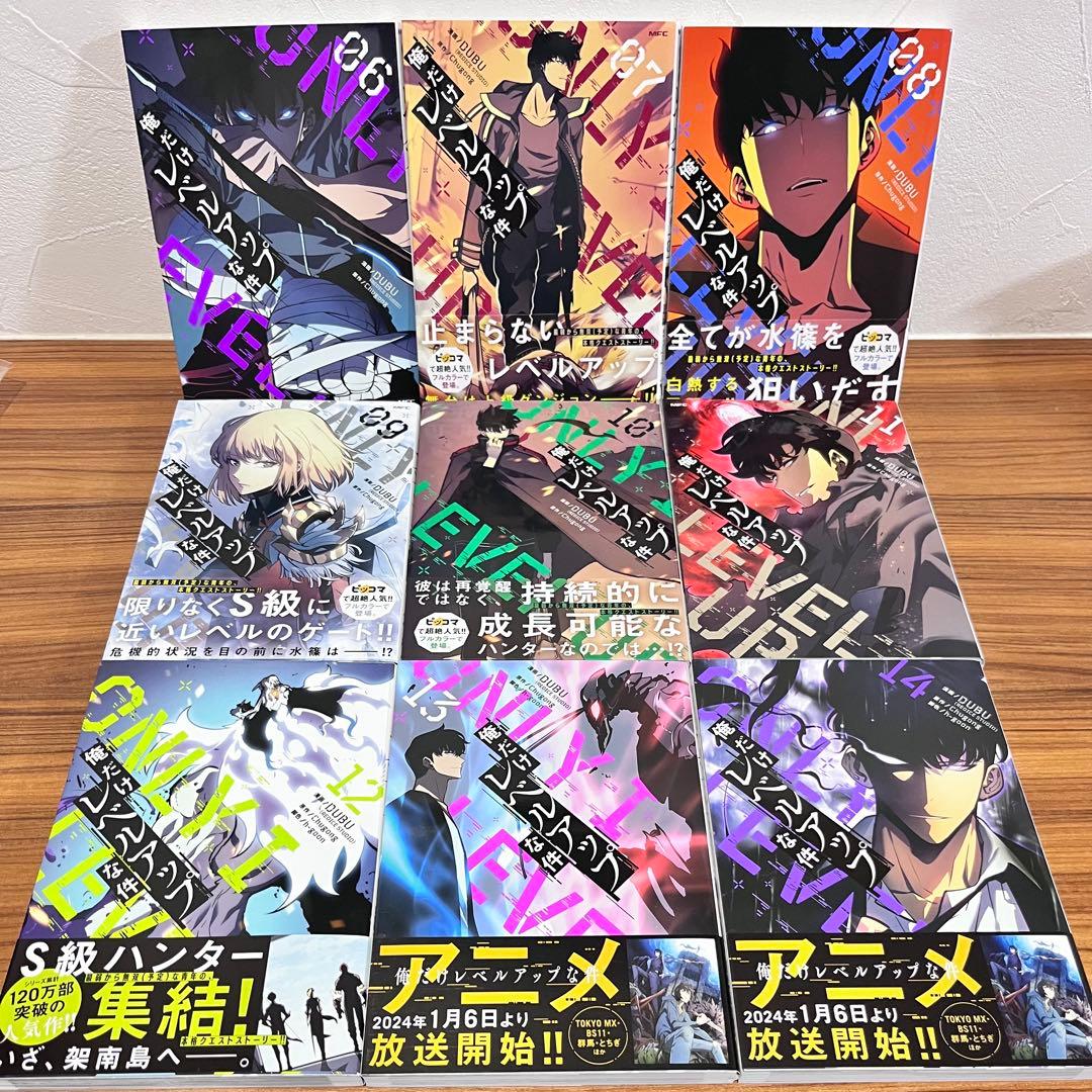 俺だけレベルアップな件　全23巻　全巻セット