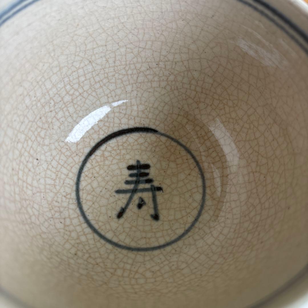 安南手 楽山窯 干支茶碗 抹茶碗 茶道具 共箱