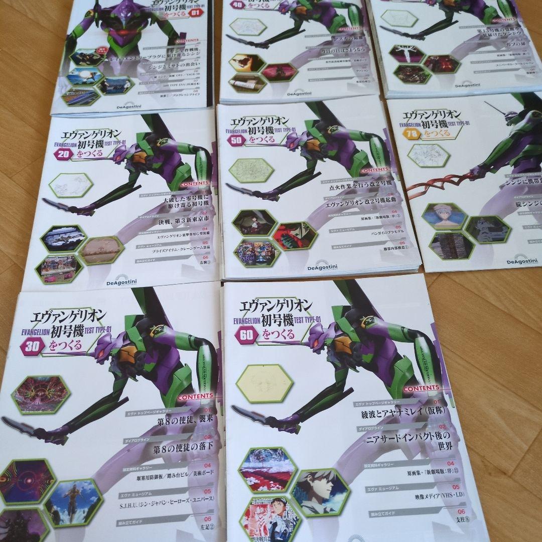 ディアゴスティーニ　週刊エヴァンゲリオン初号機 をつくる