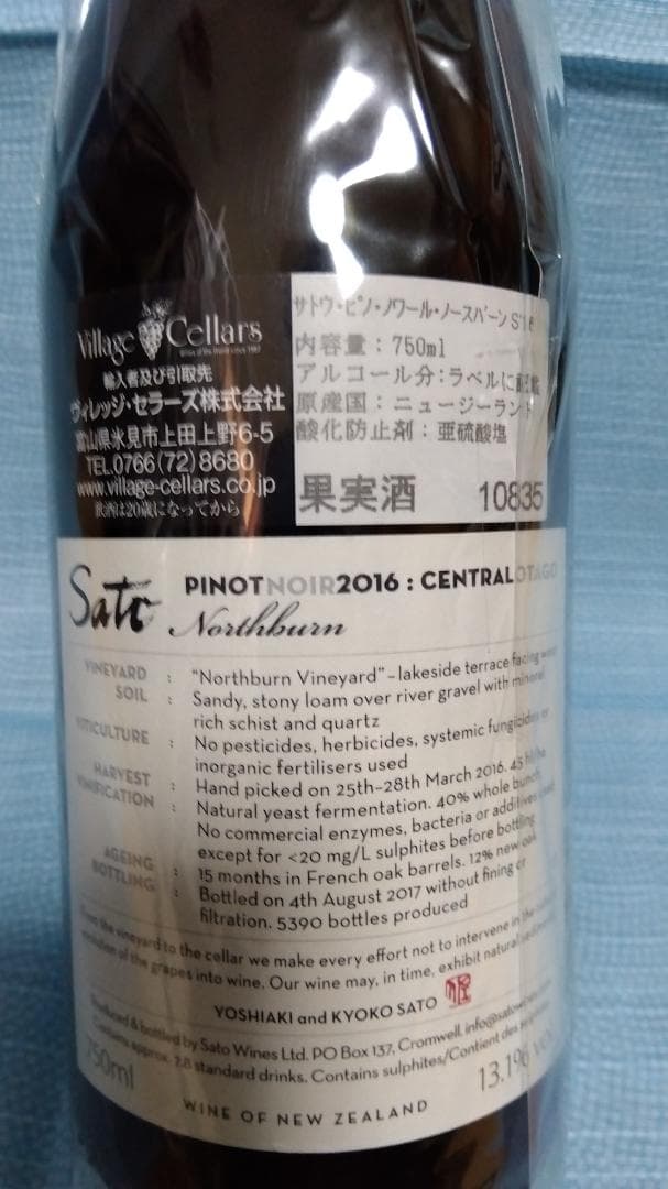 ワイン Sato Pinot Noir 2016 750ml