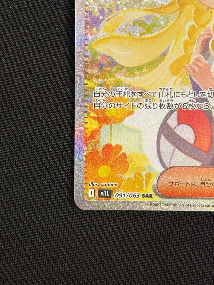 極美品 リーリエの決心sar