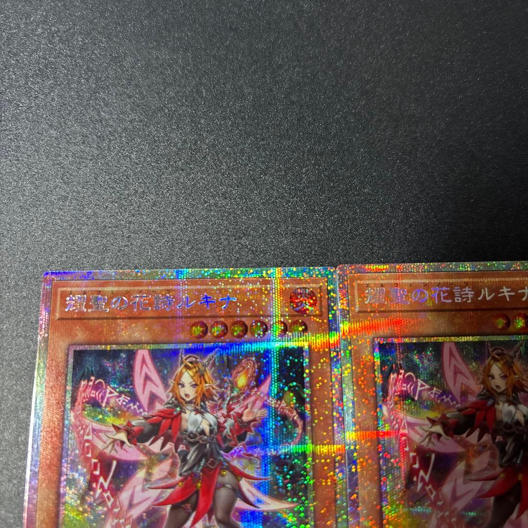 遊戯王 耀聖の花詩ルキナ プリズマティックシークレットレア 3枚セット BPRO
