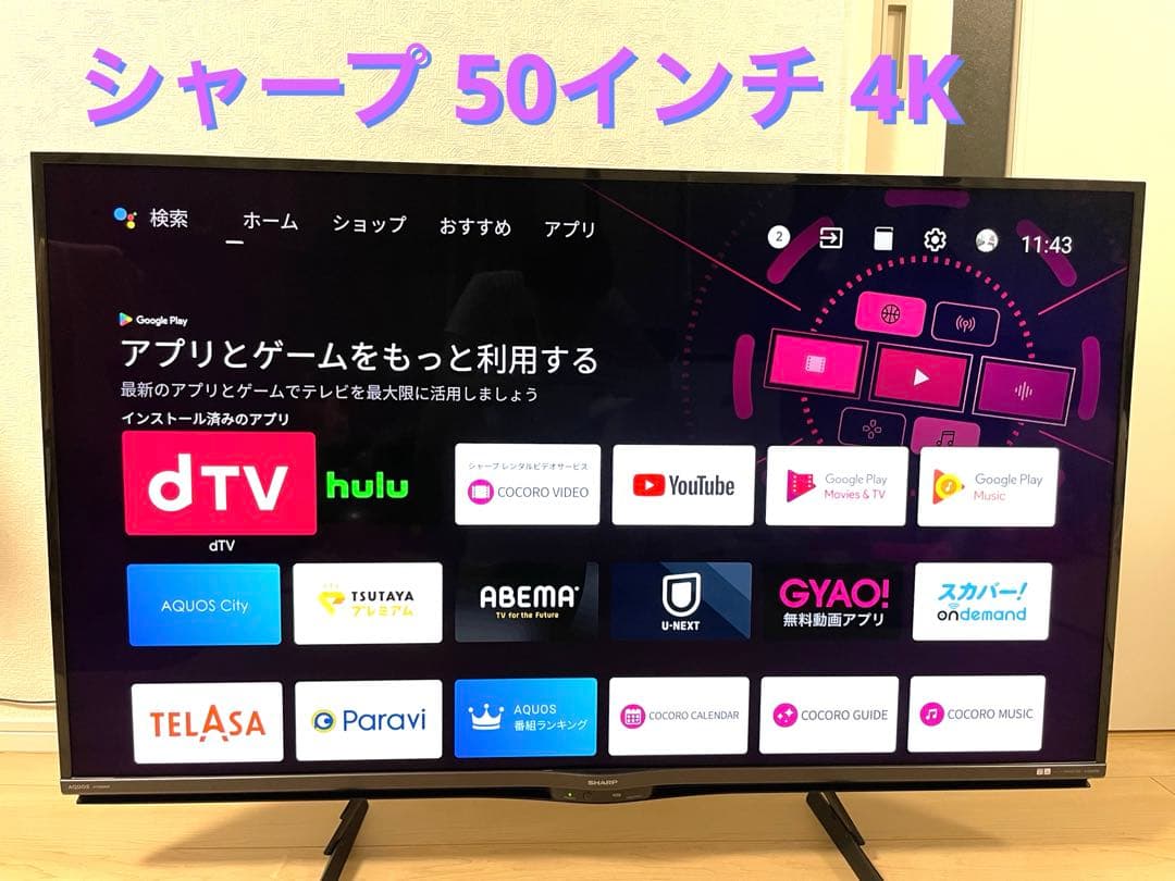 シャープ 50インチ 4K 液晶テレビ Android TV スマートテレビ
