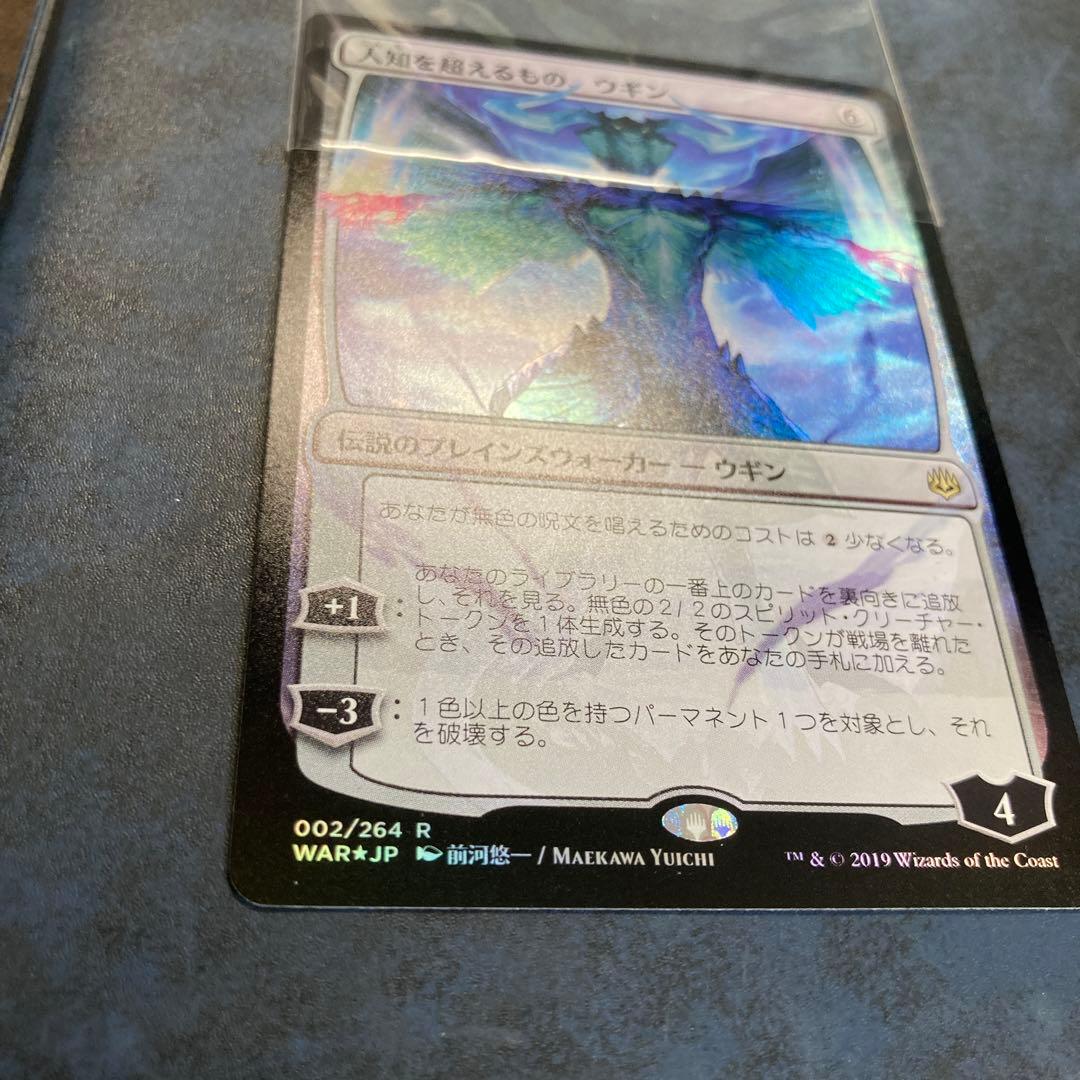 人知を超えるもの、ウギン 絵違い日foil１枚 初版