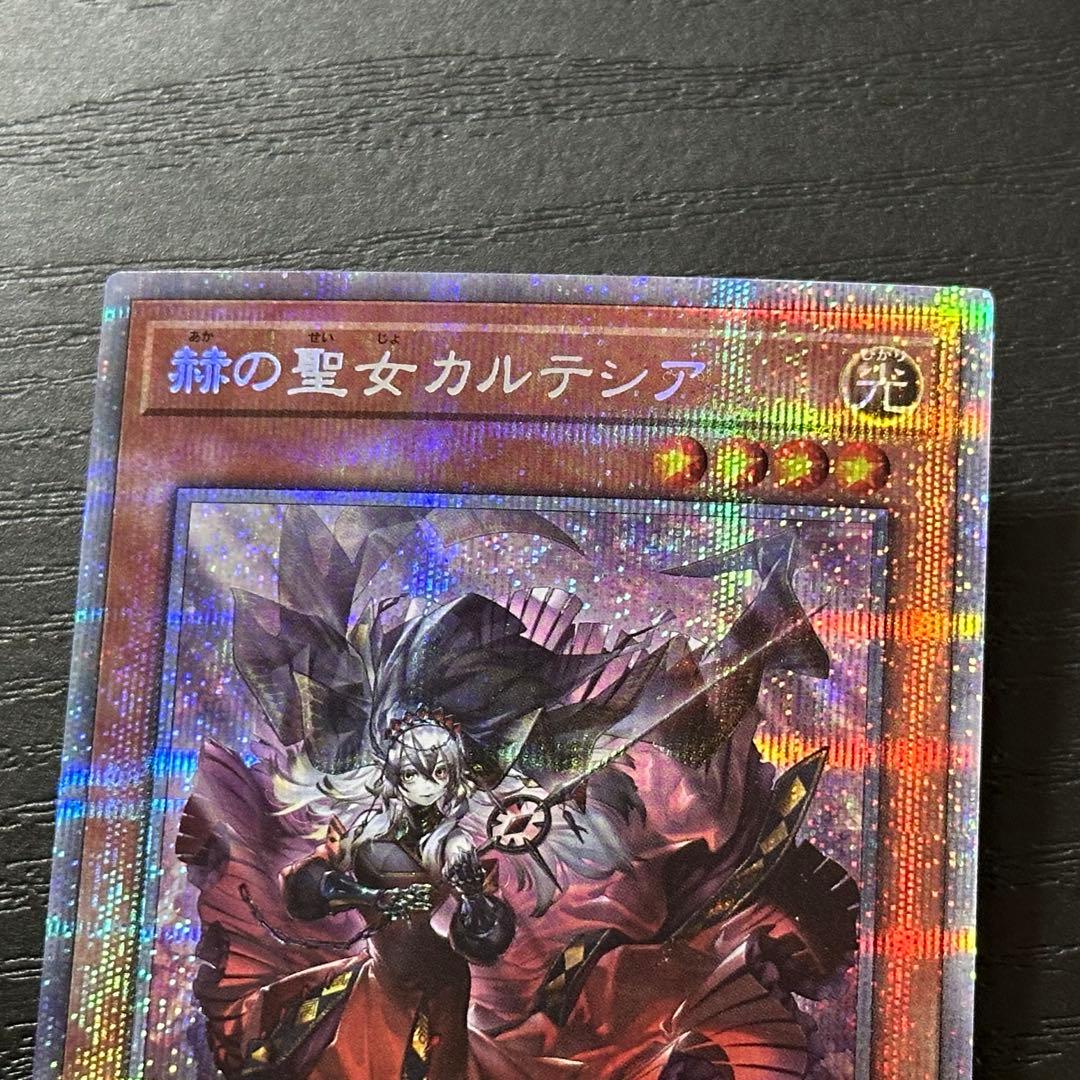 遊戯王 赫の聖女カルテシア プリズマ 日版