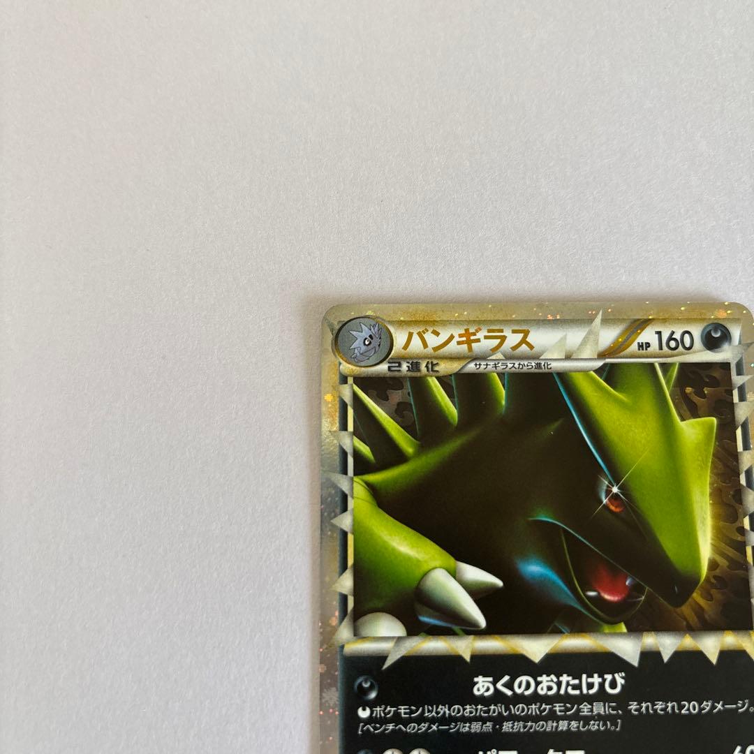 【美品】ポケモンカード　ポケカ　バンギラス