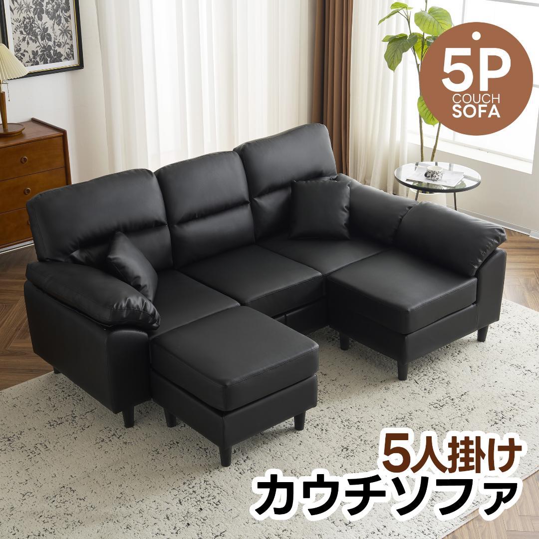 超人気！ ソファーセット 2-5人掛け クッション付き 肘付き Black