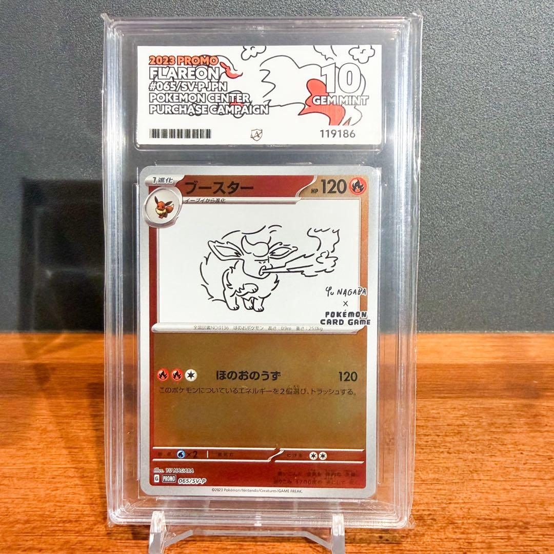 ブースター 長場雄プロモ Ace10 GEM MINT(PSA10相当)